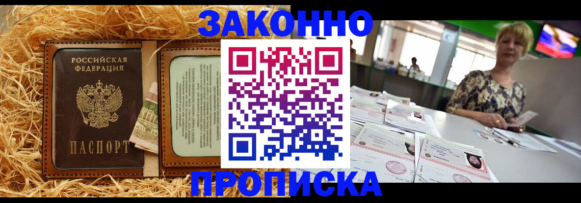 временная регистрация для всех в Павлово