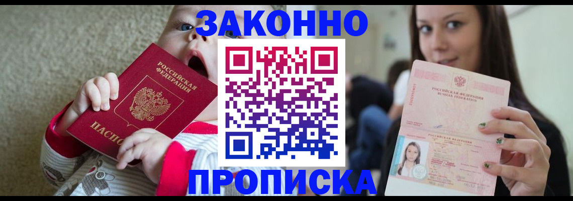 прописка для школы в Павлово