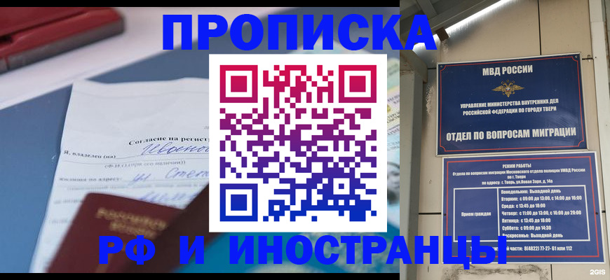 прописка регистрация в Павлово