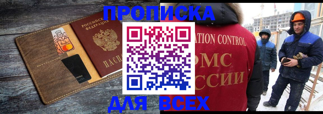 прописка от собственника в Павлово