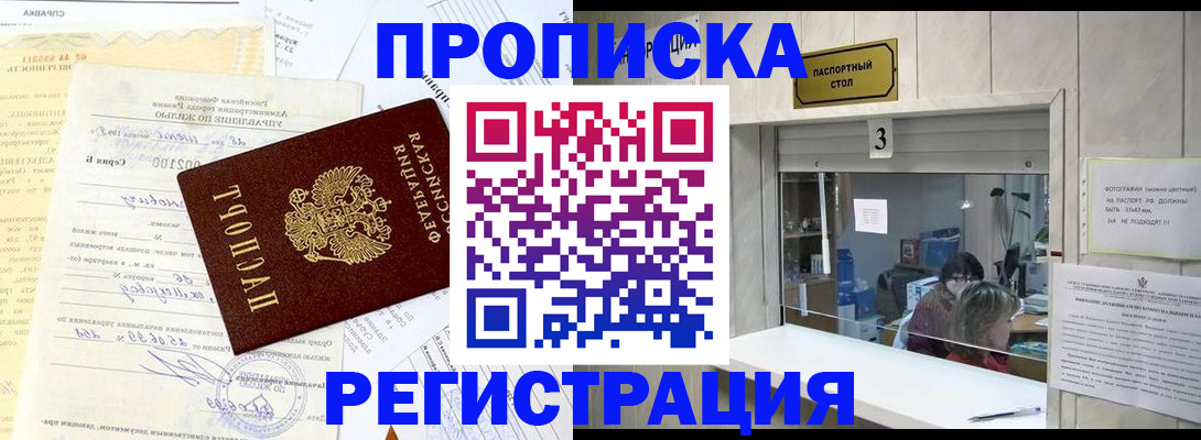 временная регистрация собственник в Павлово