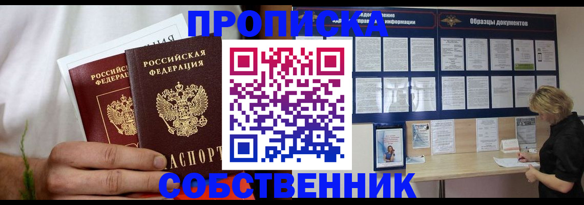 пропишу в квартире в Павлово
