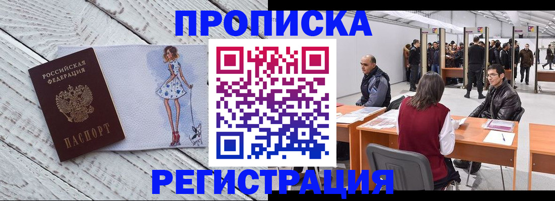 где прописаться в Павлово